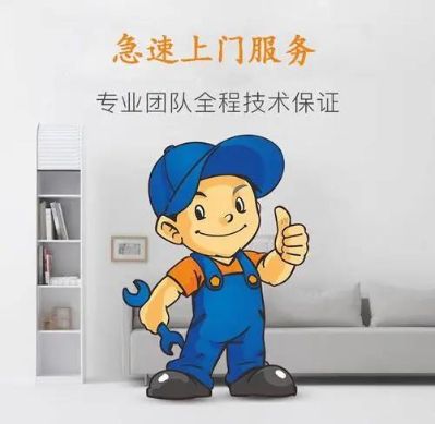 维修安装维修安装