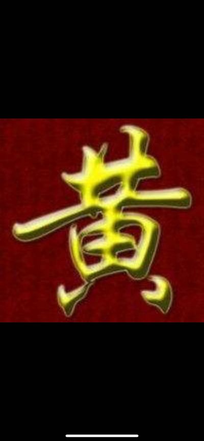 无