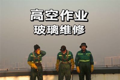 蜘蛛人高空吊绳维修无