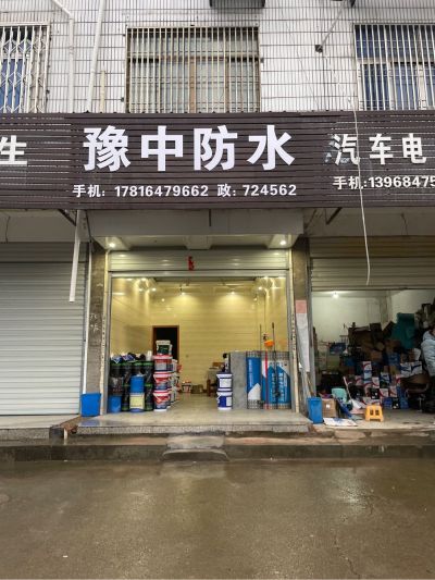 防水补漏防水补漏