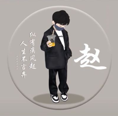 无