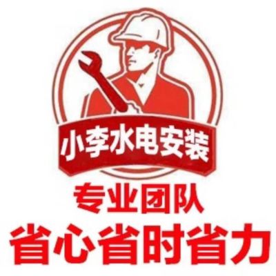水电安装