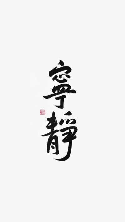 全部