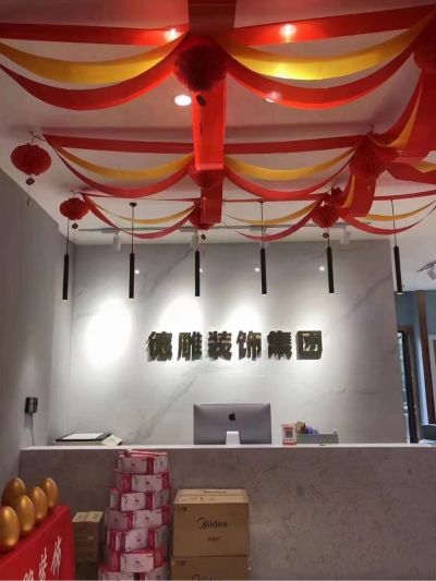 德雕装饰公司装修