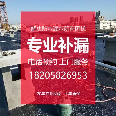 防水补漏