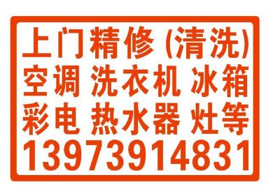 家电维修