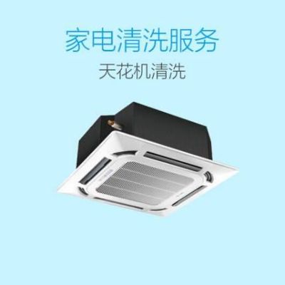家电清洗