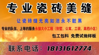 瓷砖美缝