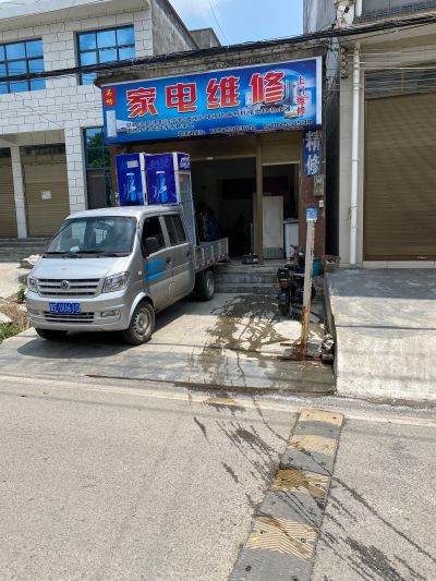家电维修无