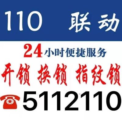 开锁换锁指纹指纹锁汽车锁保险箱