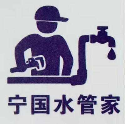 水电水管维修