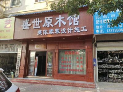 整装设计装修设计