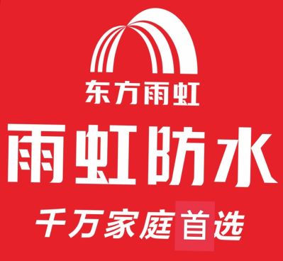 房屋维修防水楼面外墙防水卫生间防水地下室防水