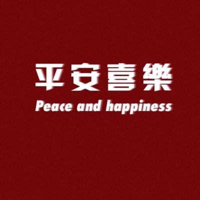 无