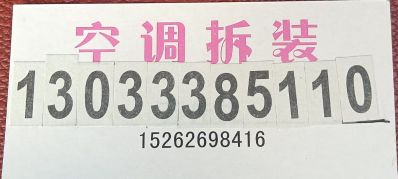 空调家电维修