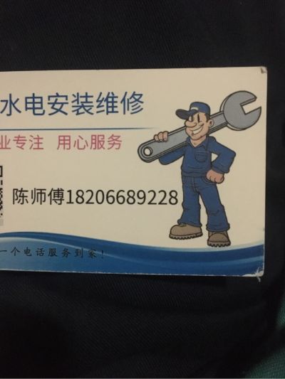 水电安装维修