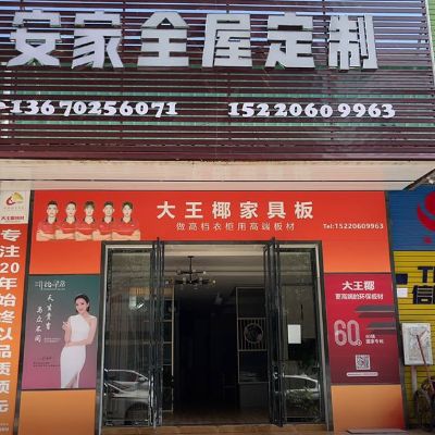 全屋整装
