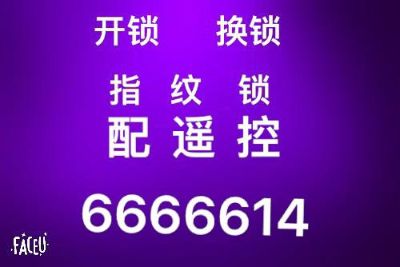 开锁服务业开锁换锁