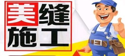 保洁清洗专业保洁清洗开荒保洁美缝