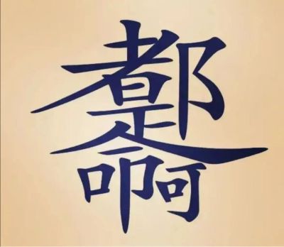 定制家具安装