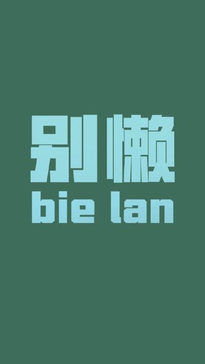 家装