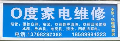零度空调维修