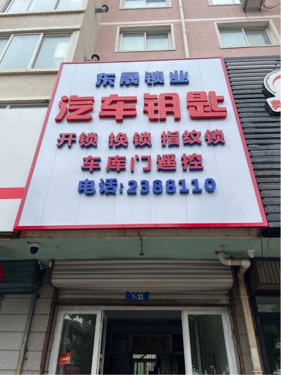 安装智能锁