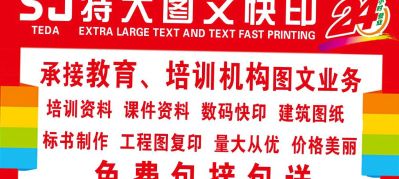广告图文快印