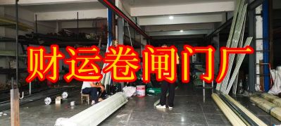 专业各种卷闸门，电动门，防火门，道闸门，车牌识别等门业安装与维修，质量与服务有保证，产品保质一年！