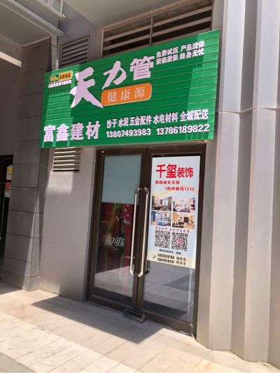 建材维修维修安装