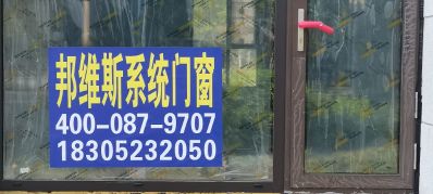 邦维斯门窗系统门窗阳光房制作封阳台换窗户