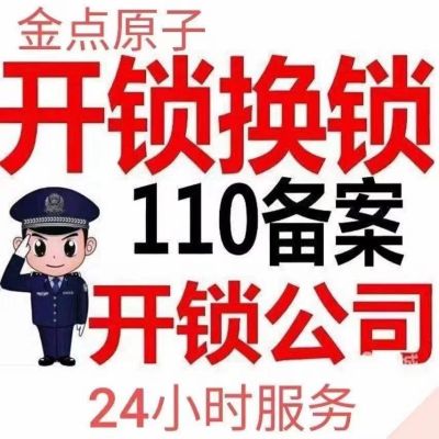 开锁换锁开锁换锁