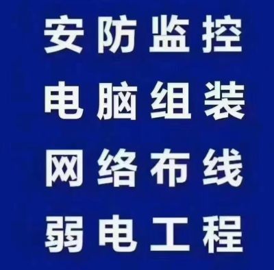 监控门禁网络强电弱电施工考勤门禁道闸高空安装维修