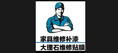 装修