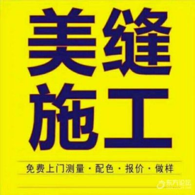 美缝