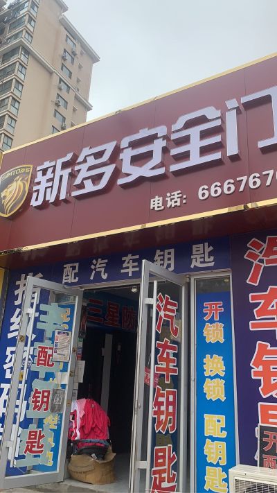 批发防盗门