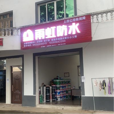 专业防水专业防水专业防水专业防水