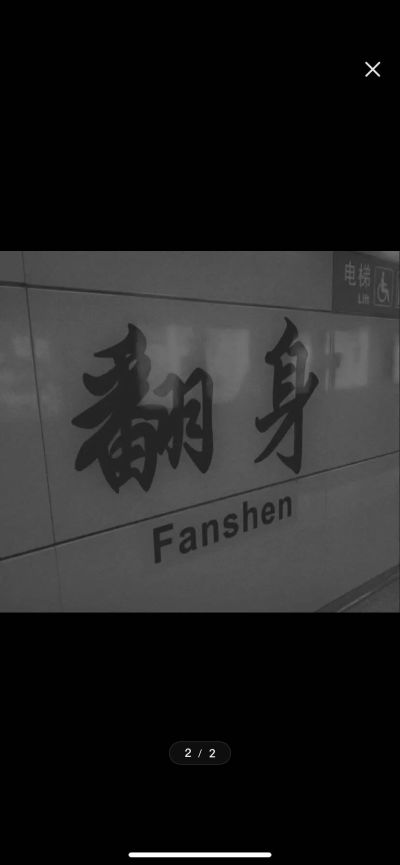 无