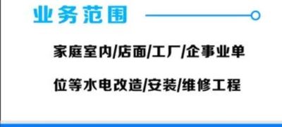 专业水电安装，室内装修，桥架安装
