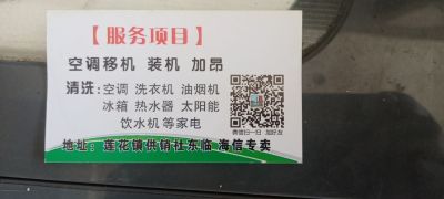 清洗各种家电安装空调移机清洗空调洗油烟机水管