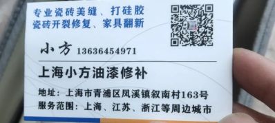 承接：家具修补，家具翻新，瓷砖美缝，瓷砖开裂修复，工程打硅胶，13636454971
