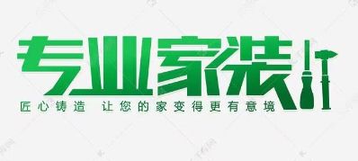 家装一站式无
