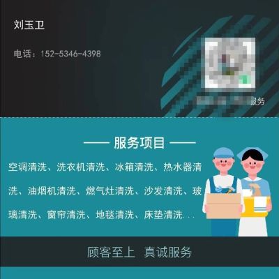 专业:清洗空调.油烟机.冰箱
专业:洗衣机，地暖，暖气片
专业:清洗太阳能，维修太阳能，安装新太阳能
专业:疏通下水道
专业.维修油烟机，水管
专业:回收旧家电，空调，移机，加氟，维修
服务电话15253464398微同号