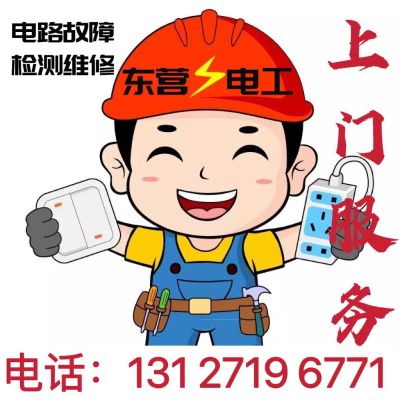 水电安装维修维修水电安装
