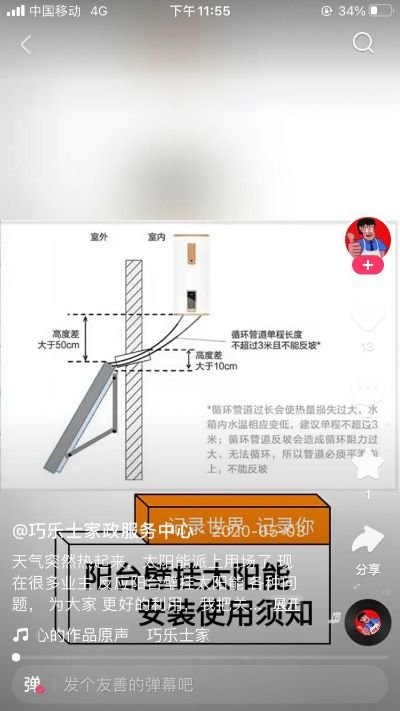 太阳能热水器
