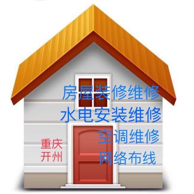 空调水电维修空调水电维修