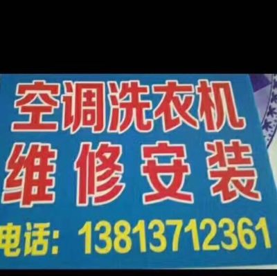 空调维修安装