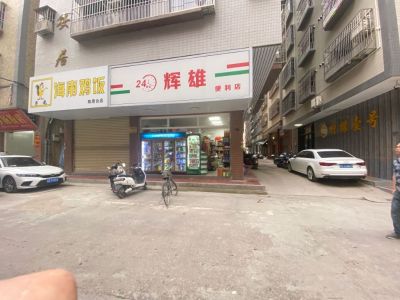 辉雄便利店