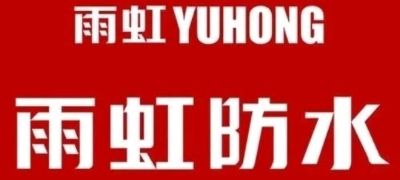防水补漏阳台防水补漏卫生间免砸砖承接大小工程