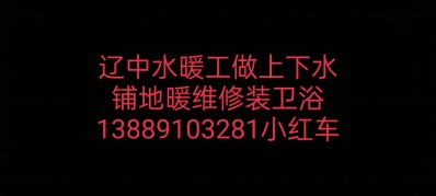 水暖安装工水暖安装卫浴铺地热装卫浴